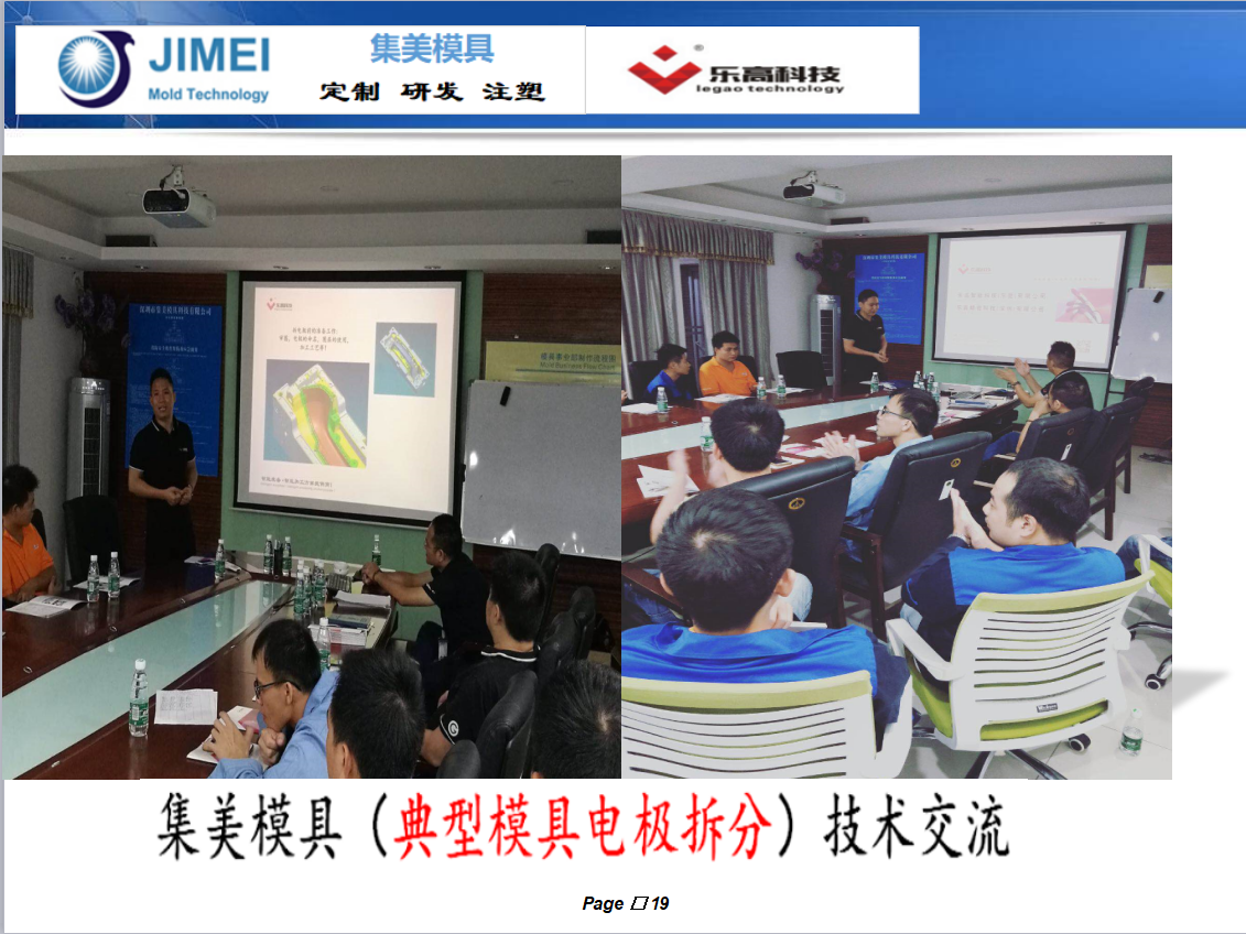 大型塑膠模具交流會(huì)人員